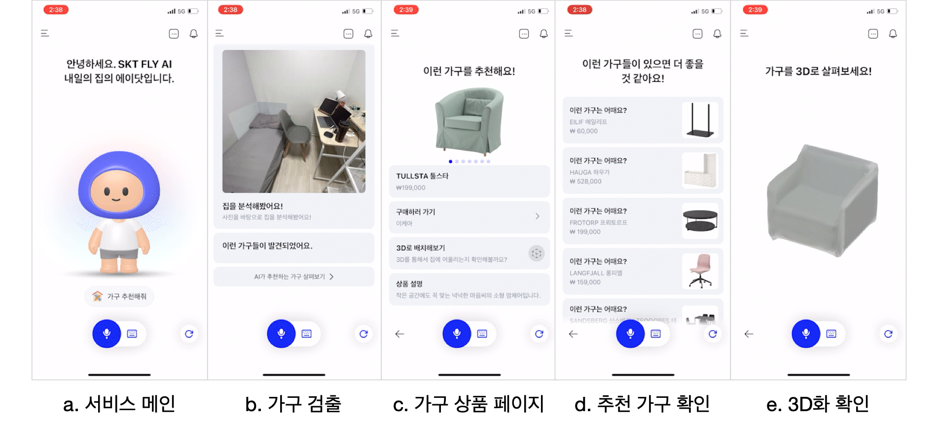 Furniture recommendation service page screenshot
